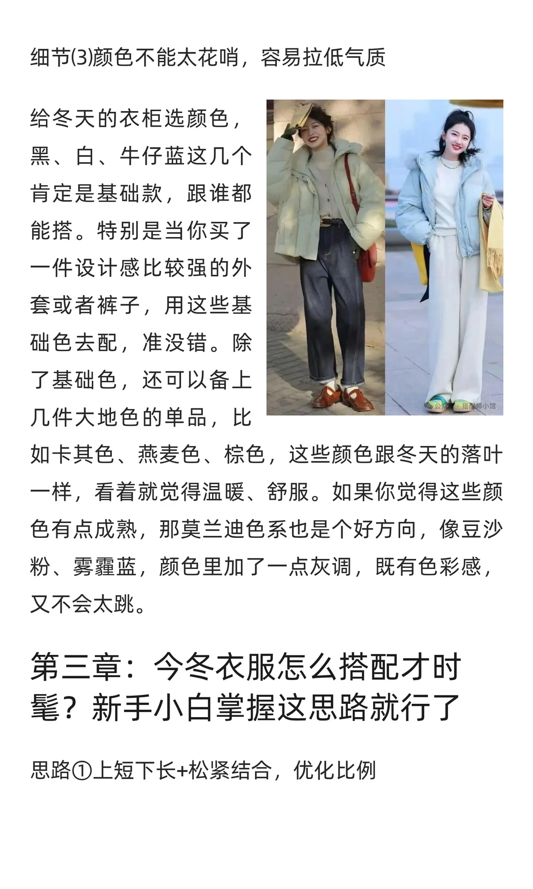 真正有品位的女人，今年冬天一定要备上这4