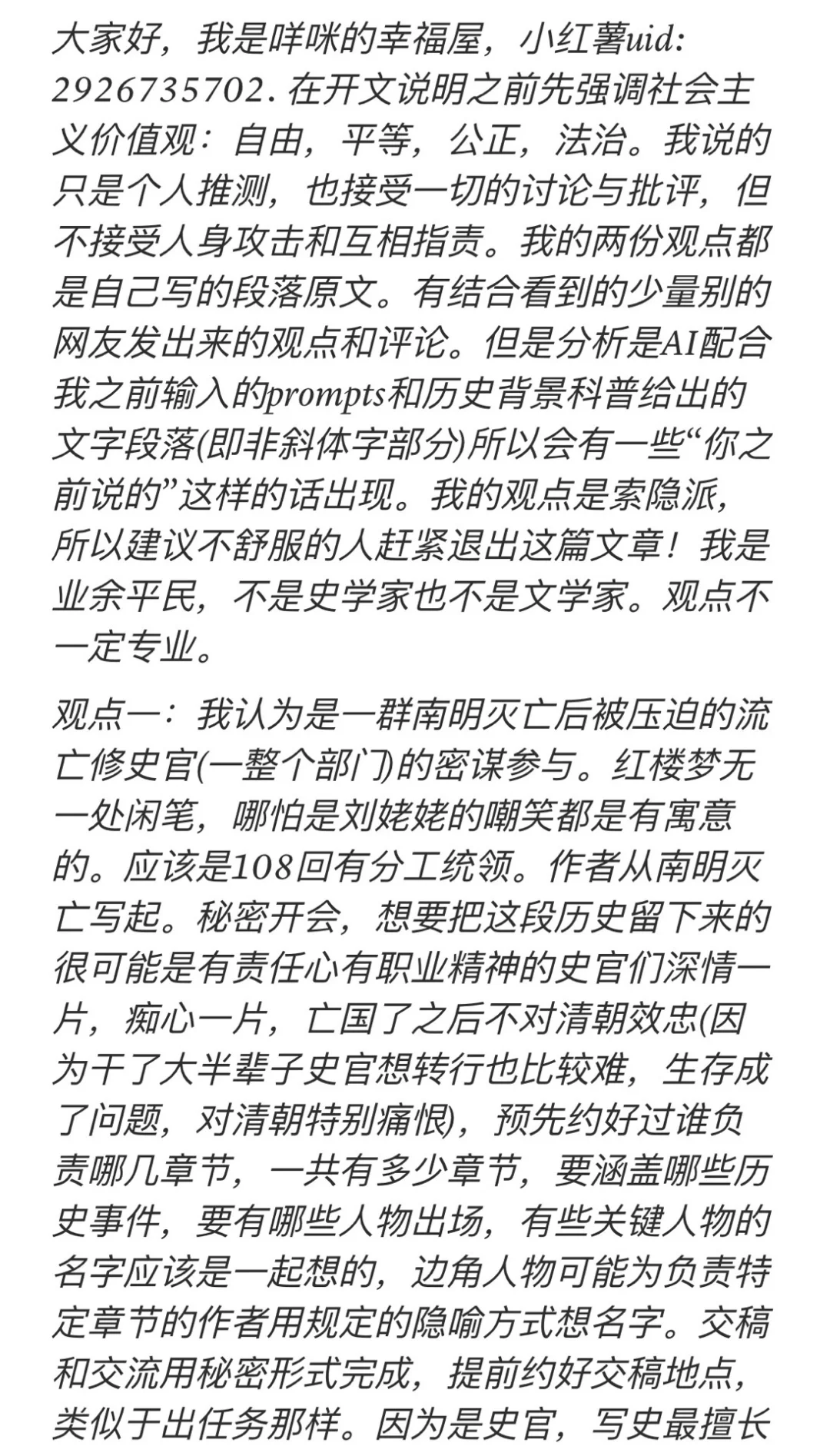 一部加密版的史书