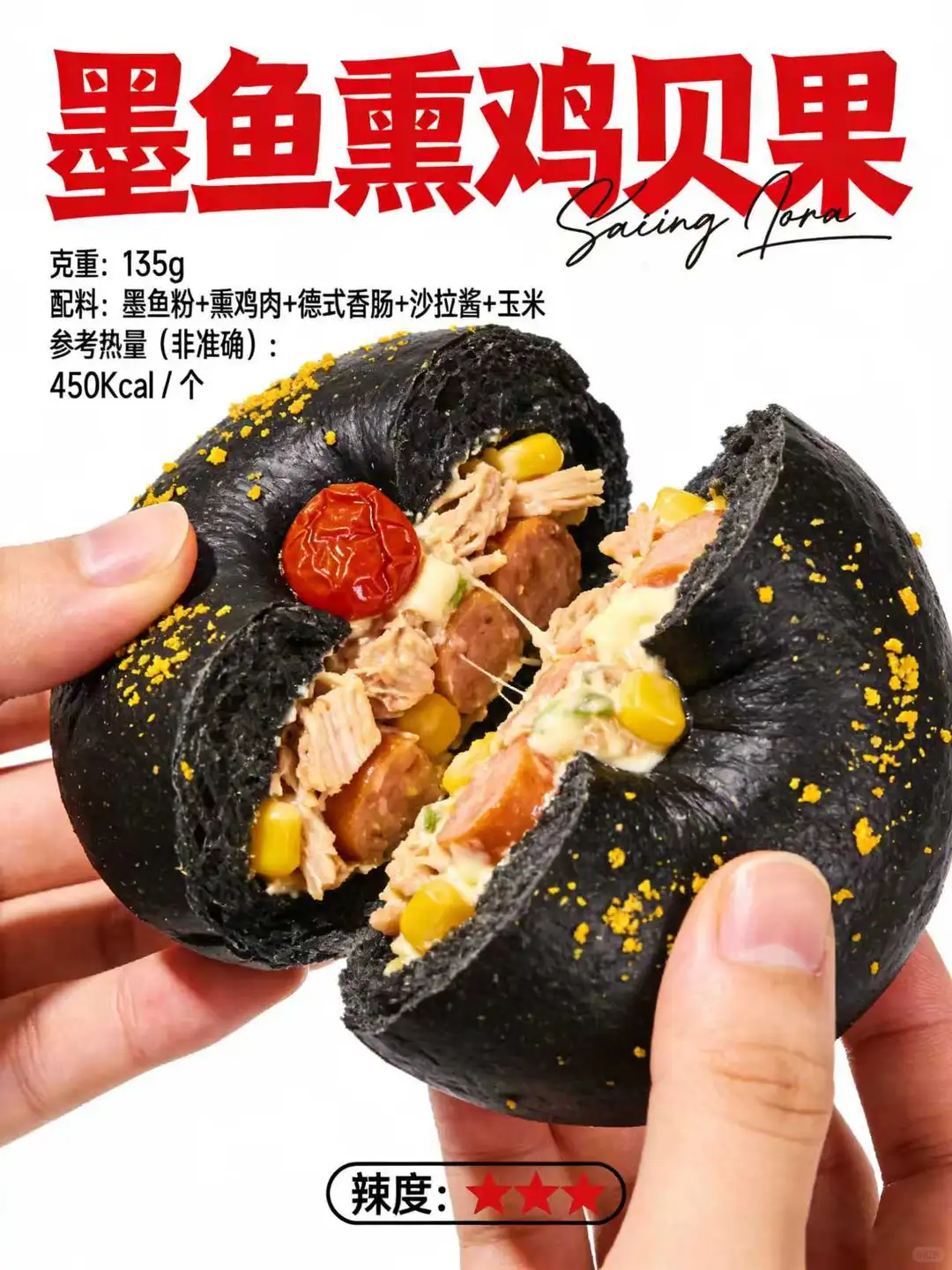 炒菜贝果｜咸口贝果脑袋狂喜！