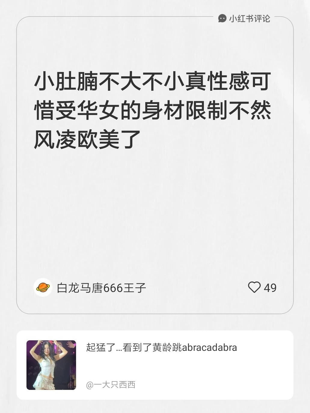 看妹长的不咋地可上台来媚眼一抛捏个兰花指