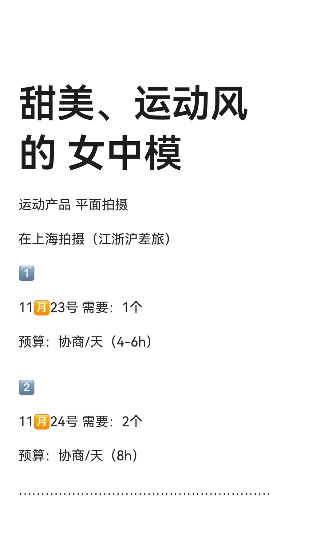 甜美、运动风的 女中模