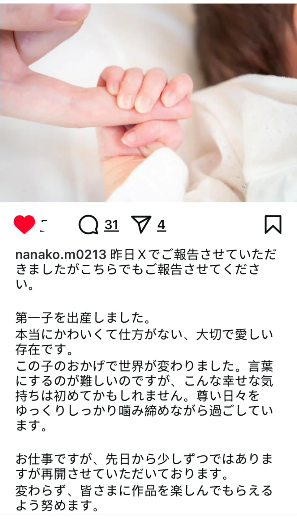 森なな子👶🏻