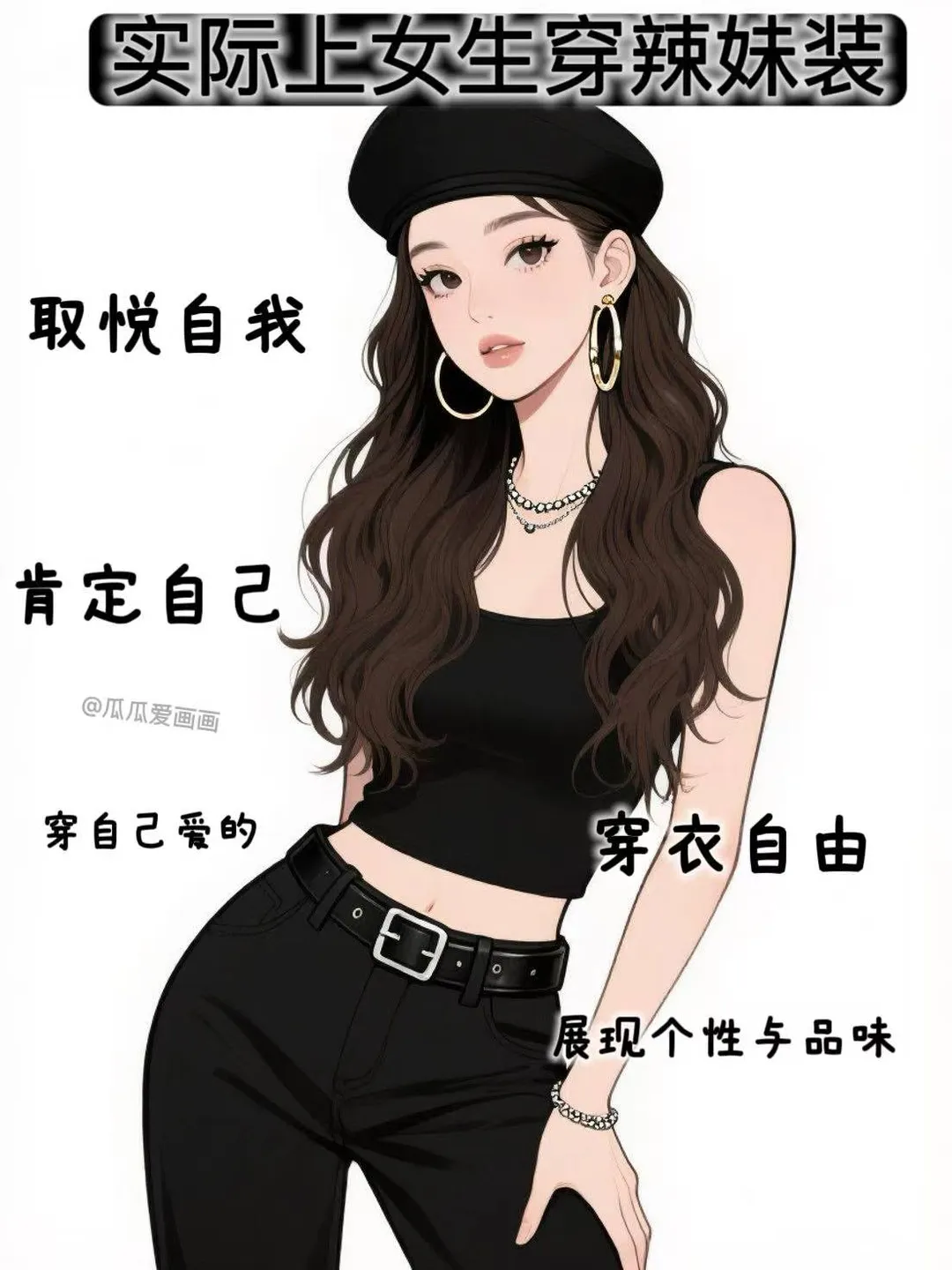 你以为女生穿辣妹装VS实际上女生穿辣妹装