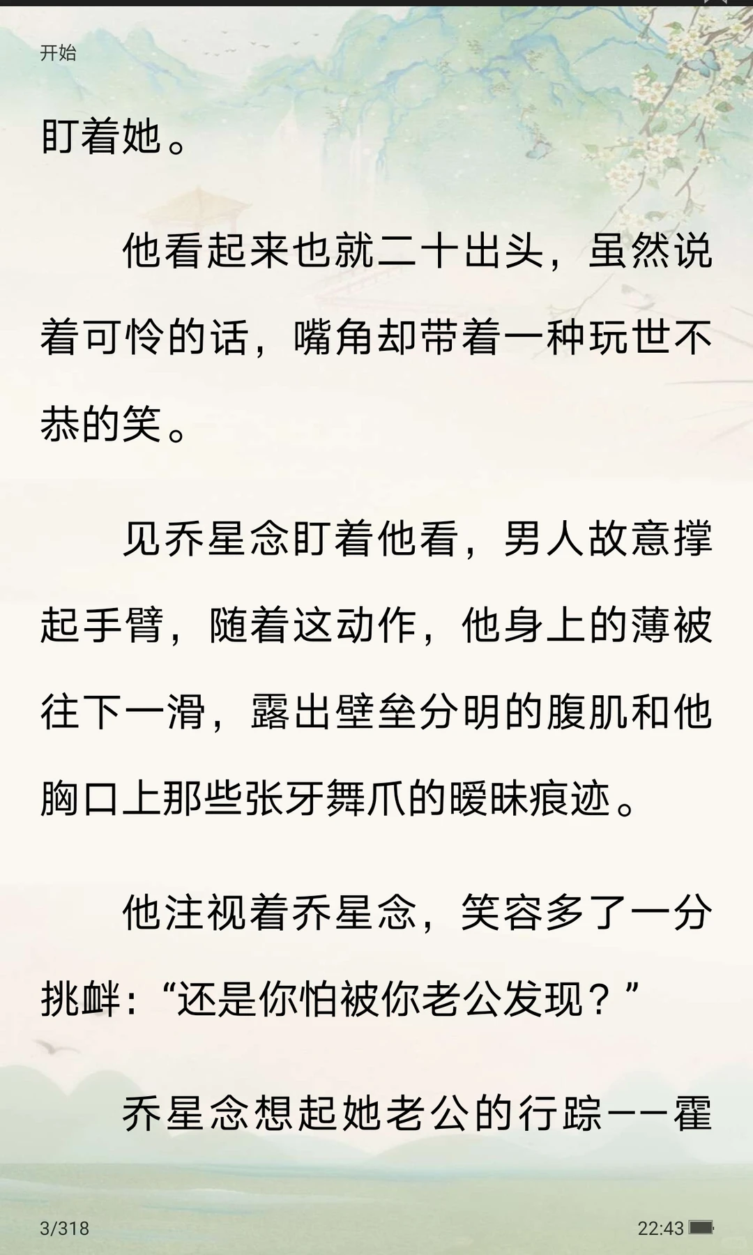 《霍司屿乔星念 》霍司屿 乔星念