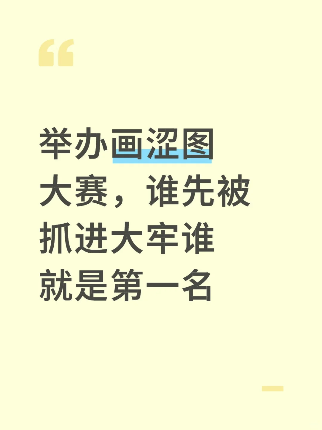 涩圖大赛，奖品是包三年食宿（限16岁以上）