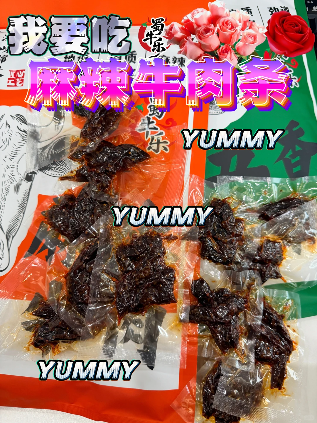 有没有麻辣、解馋的零食推荐？