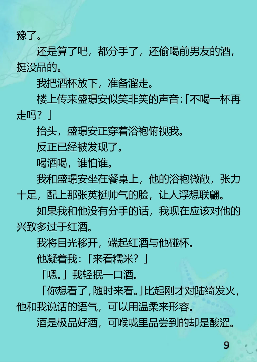 和京圈太子爷分手后我连上了他家的监控