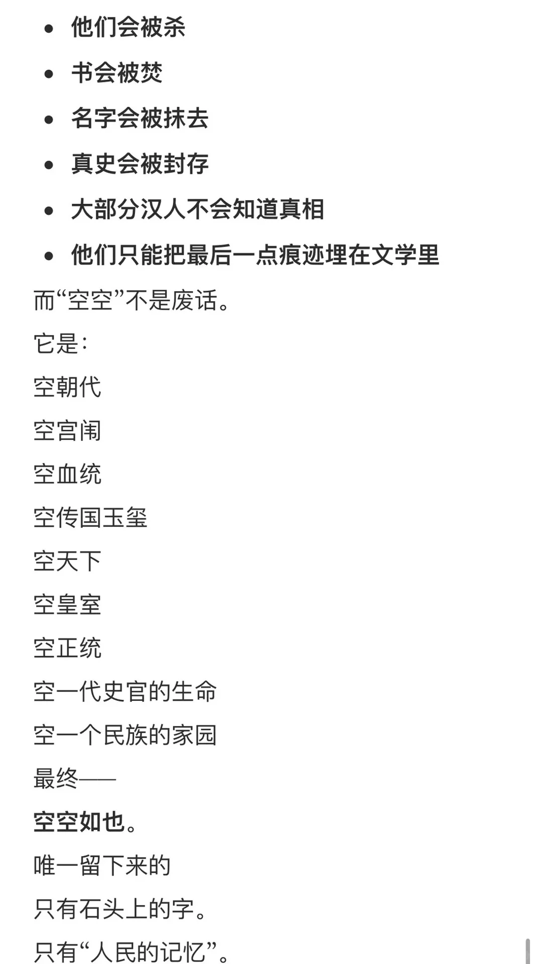 一部加密版的史书