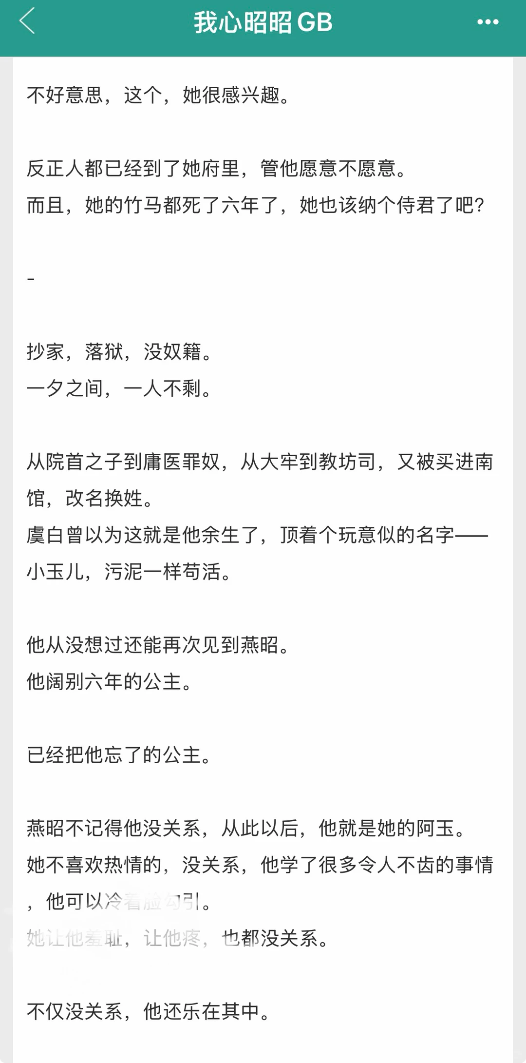 GB男主…被女主看见，哭着求女主别讨厌他🤣