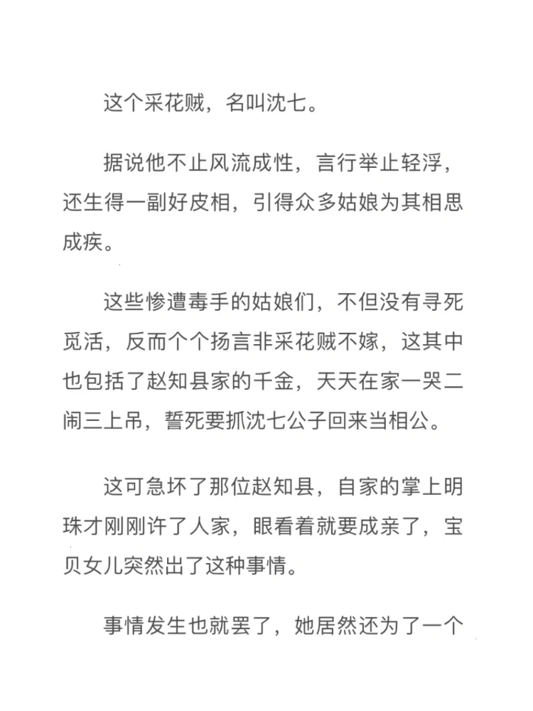 采花贼风流成性，言行举止轻浮～想思采花贼