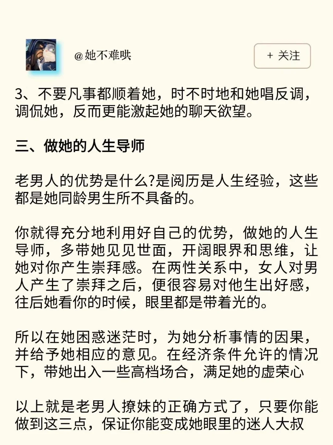 成熟男人拿下小姑娘的正确招数