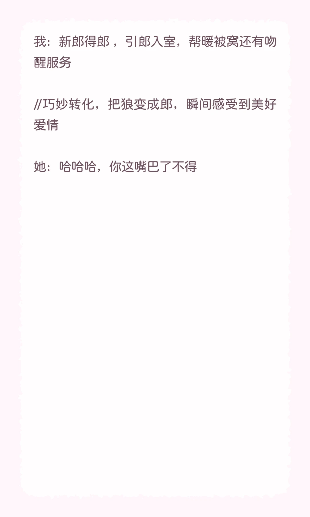 高情商撩妹案例+思考内容