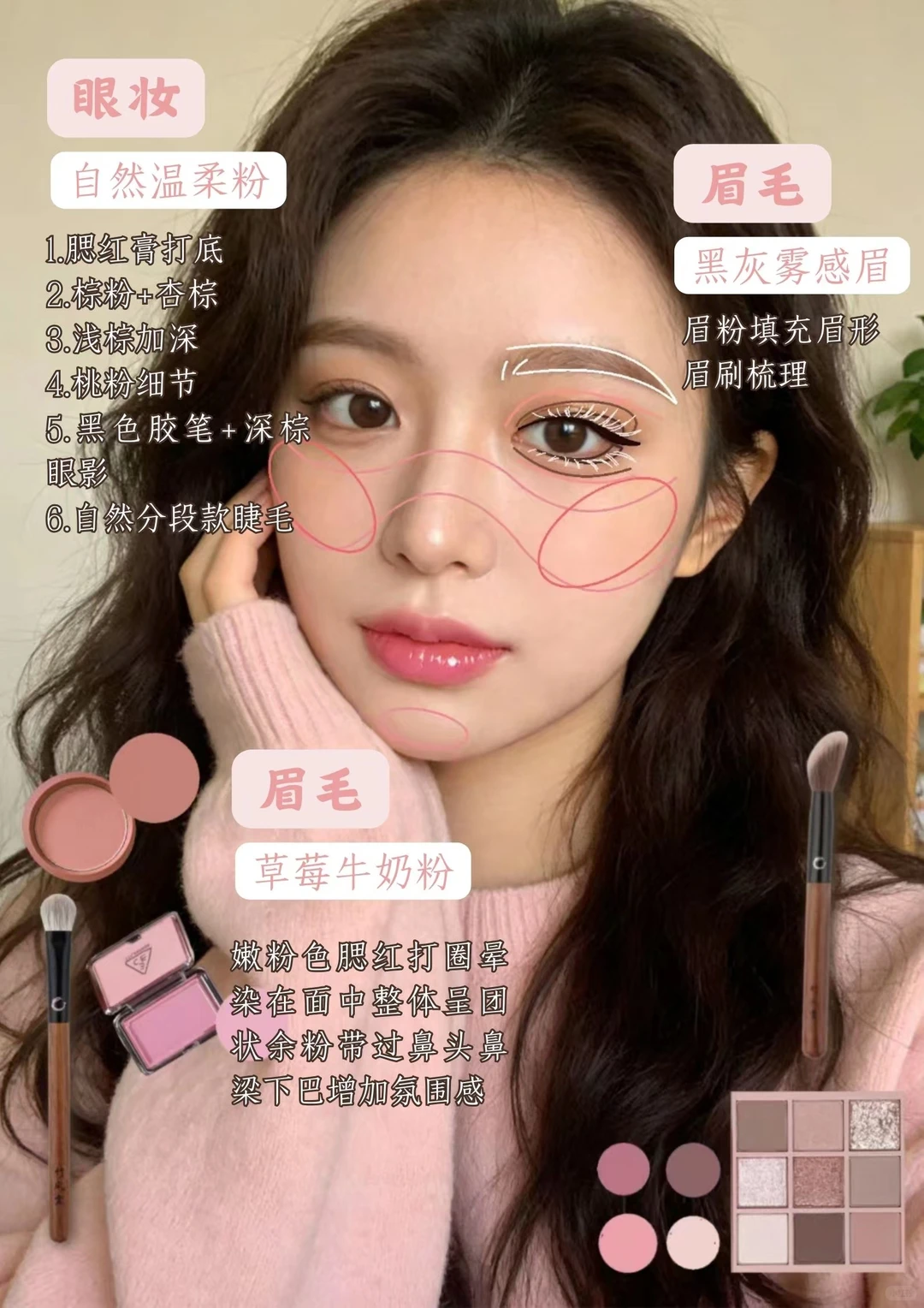 彩妆笔记:🍓韩系纯欲草莓牛奶妆