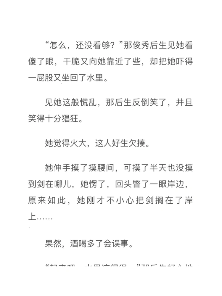 采花贼风流成性，言行举止轻浮～想思采花贼