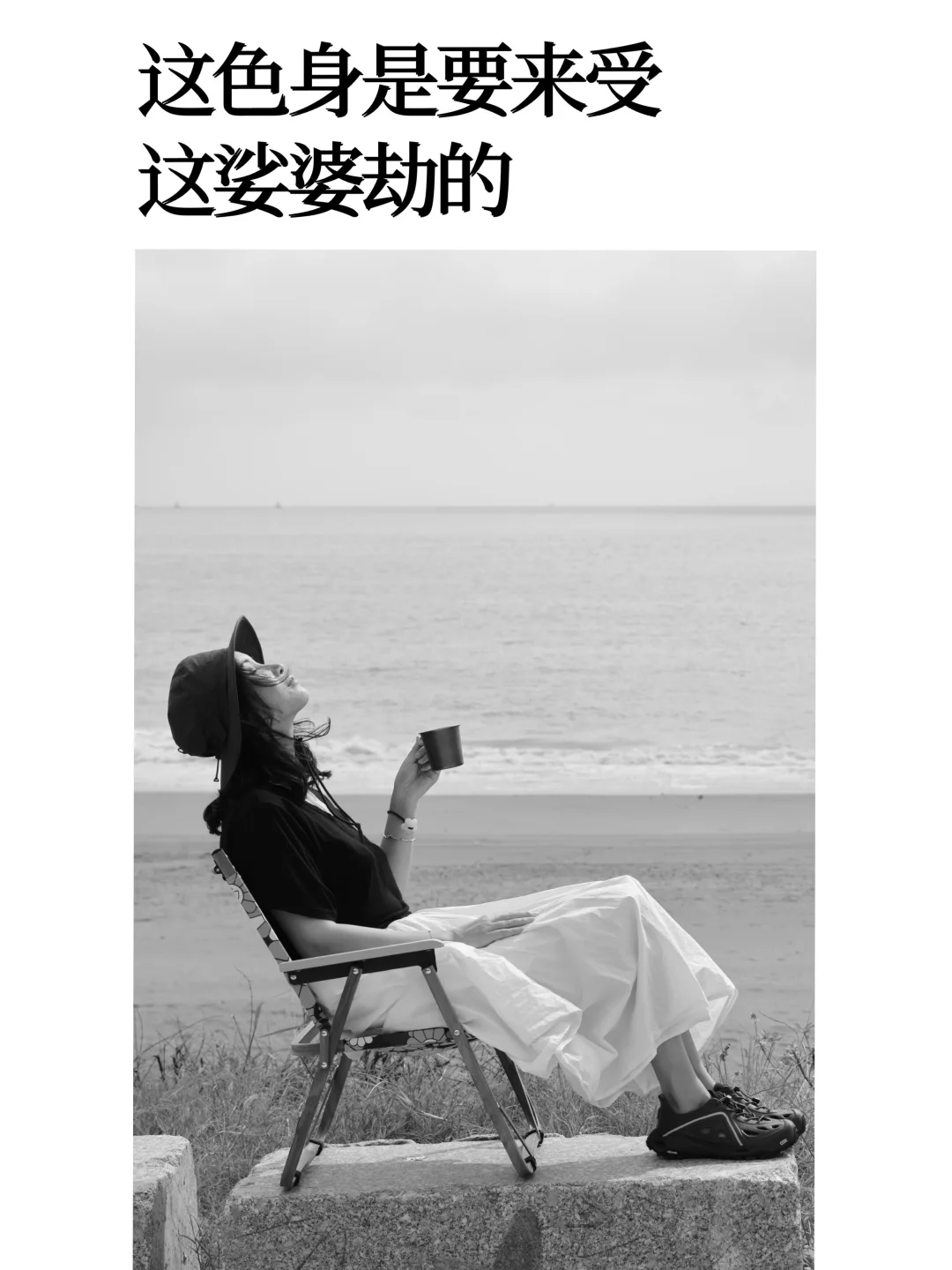 这色身是要来受这娑婆劫的