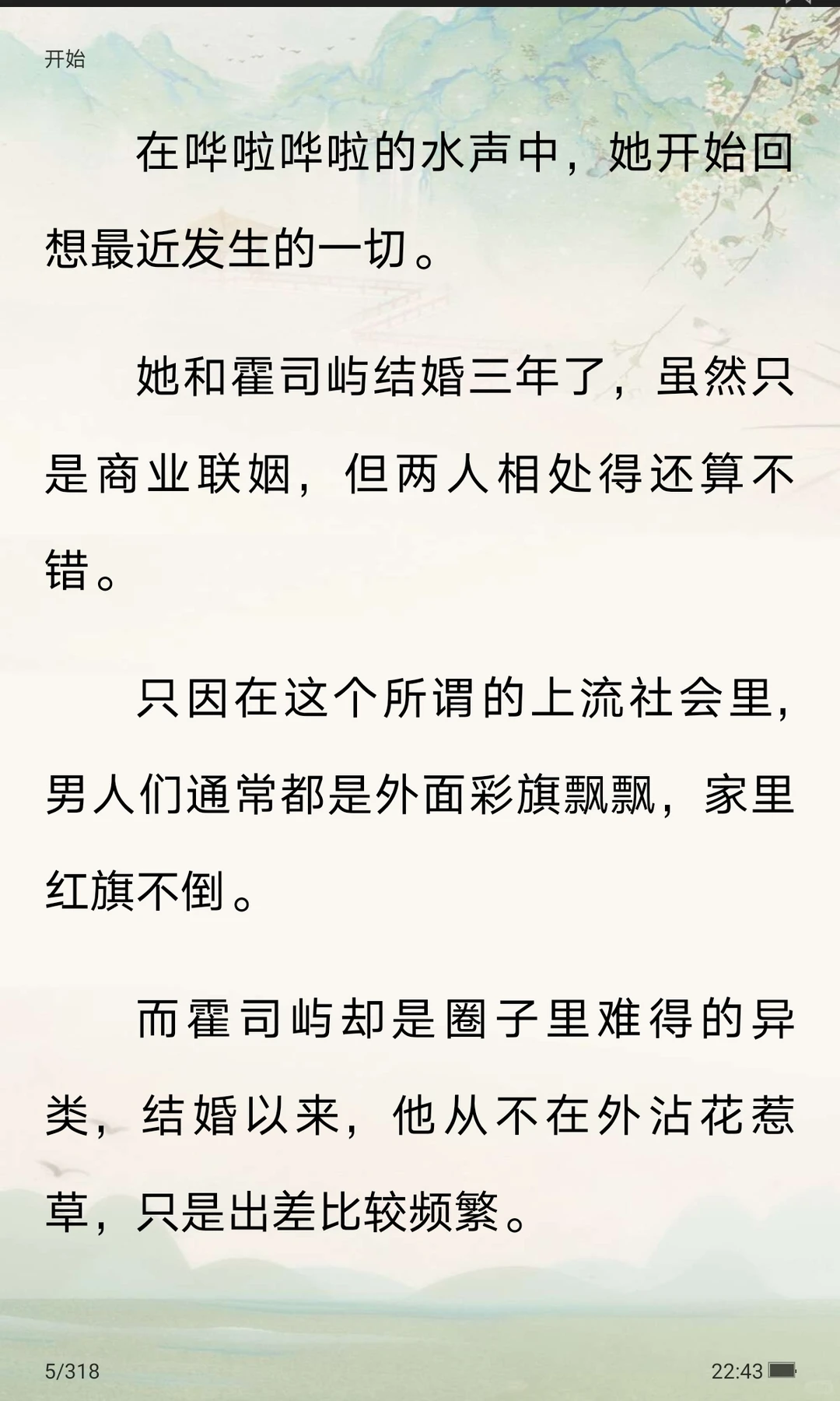 《霍司屿乔星念 》霍司屿 乔星念