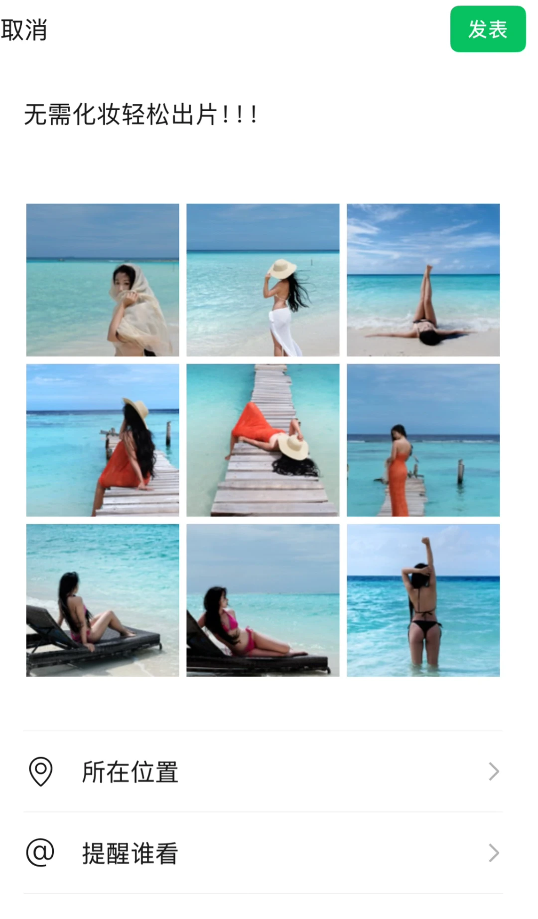 海边不化妆轻松出片！！！