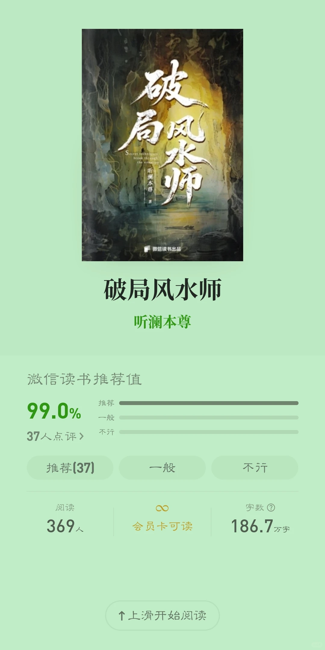 《破局风水师》