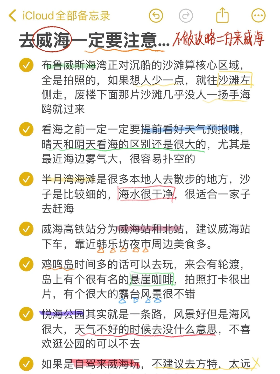 📍12.1威海已回，真的崩溃了😭