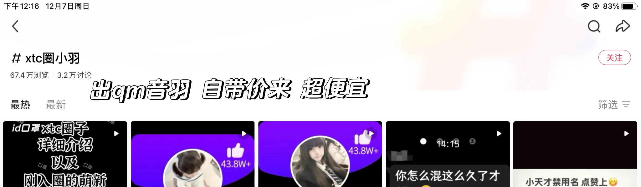 出qm音羽 自带价来 超便宜