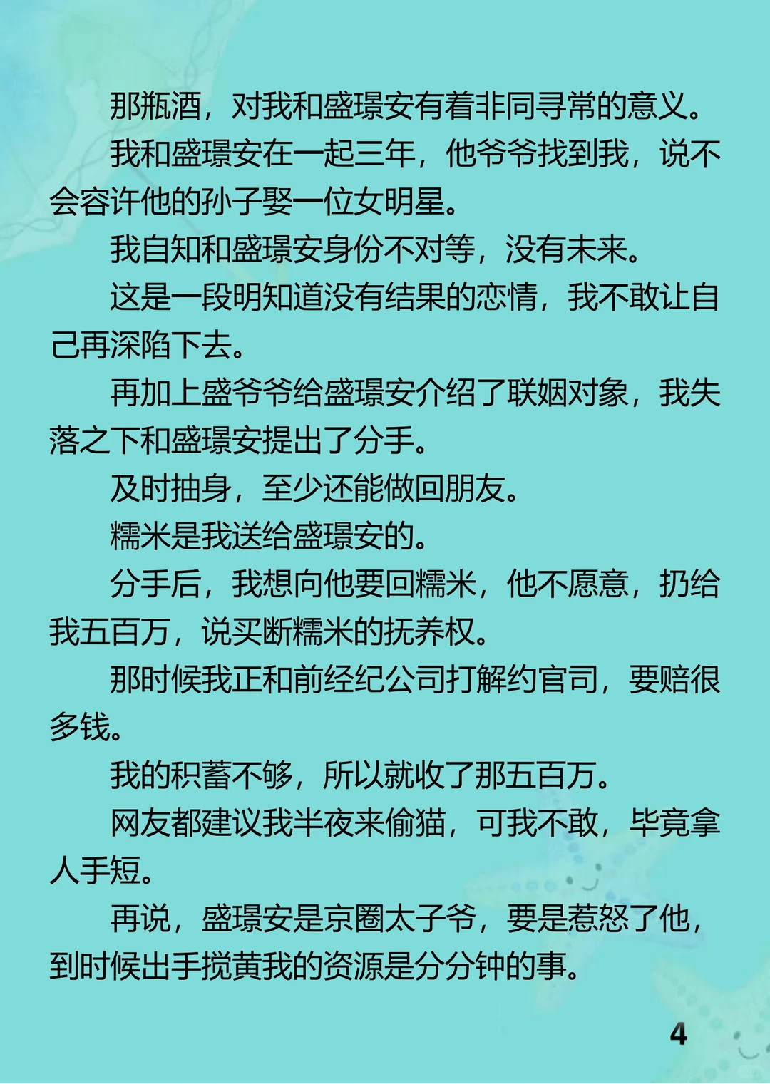 和京圈太子爷分手后我连上了他家的监控