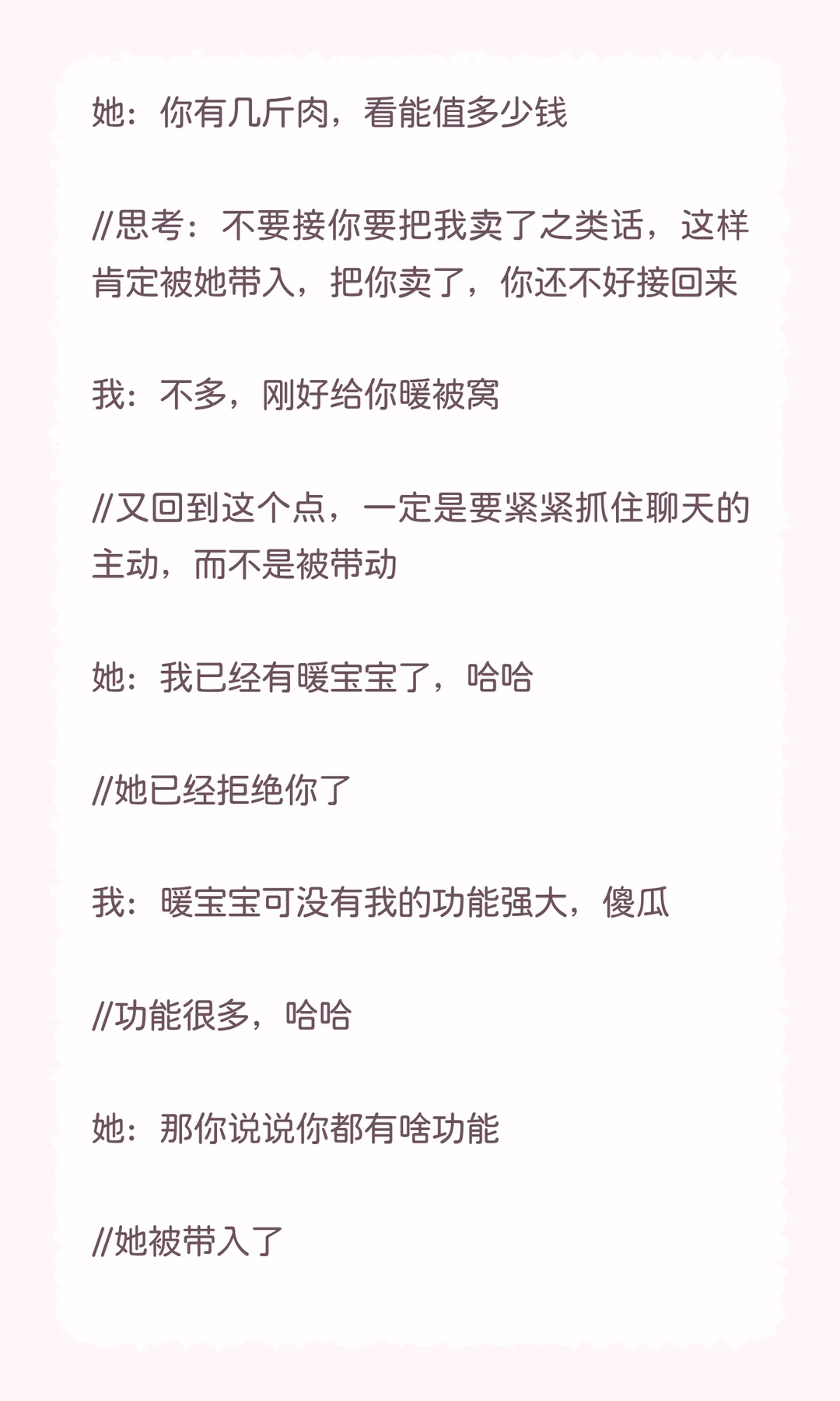 高情商撩妹案例+思考内容