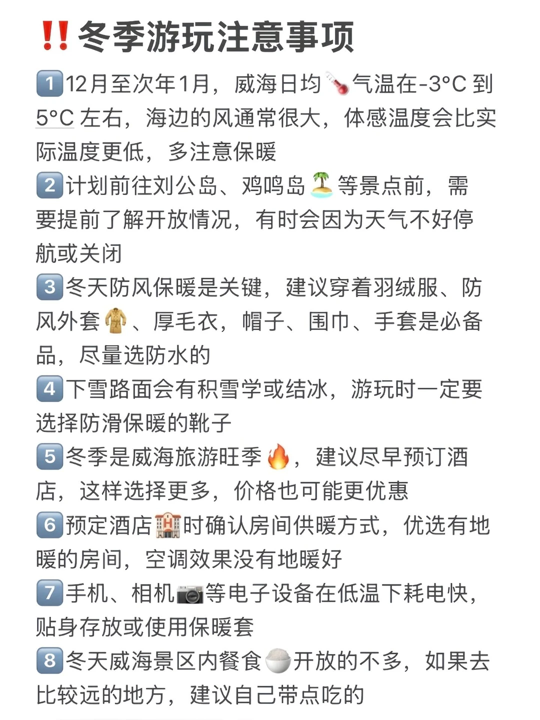 📍12.1威海已回，真的崩溃了😭