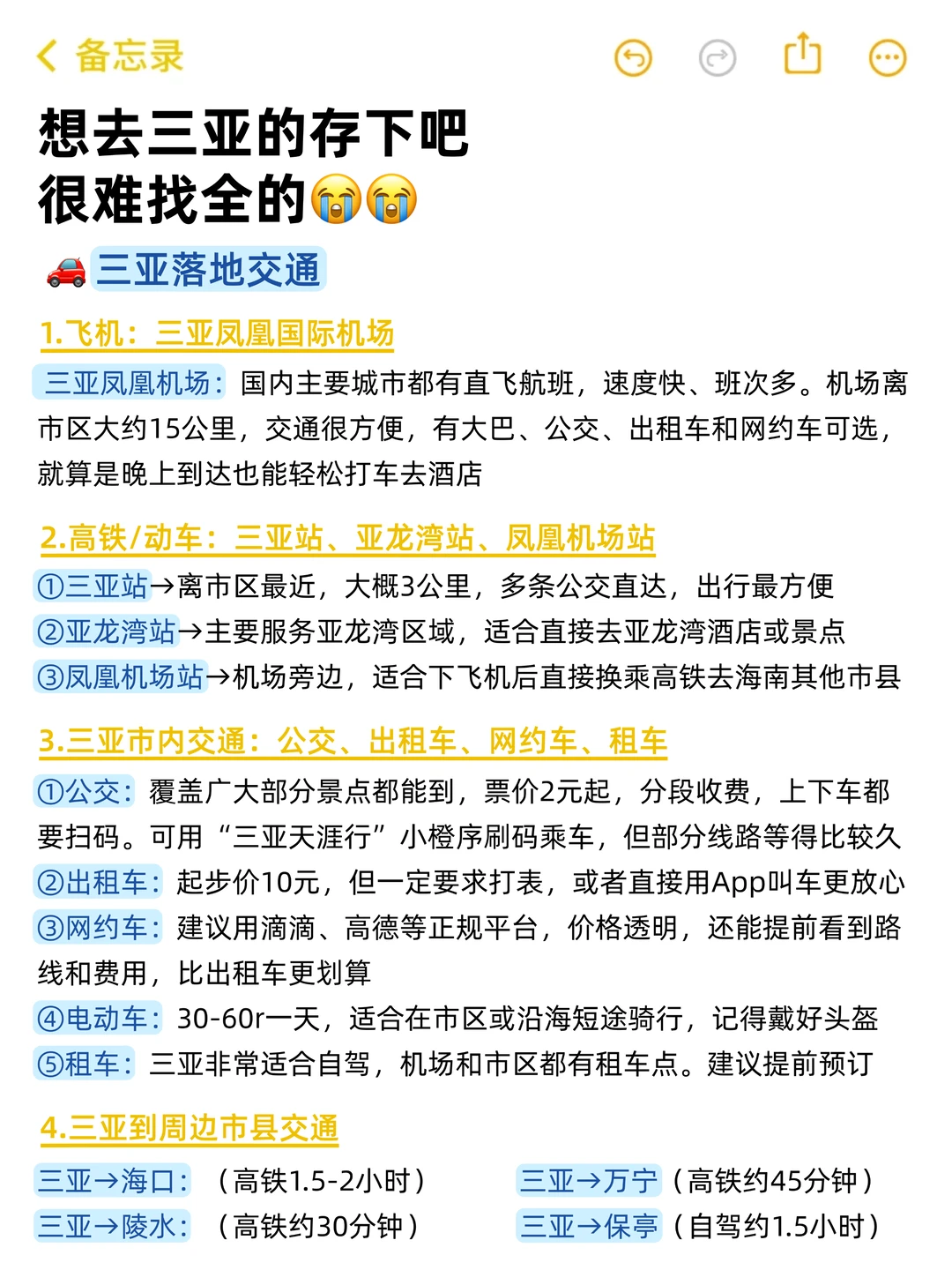 12-1月计划来三亚的姐妹们👭千万要注意了！！