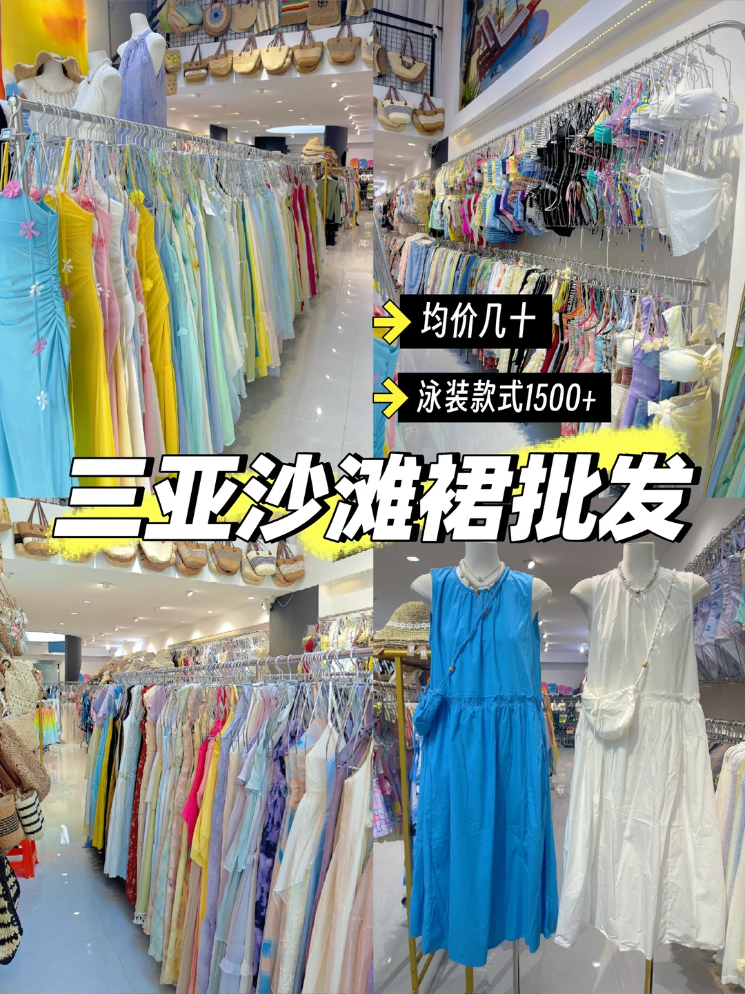 姐妹❗落地✈️三亚直奔这家沙滩裙批发仓库