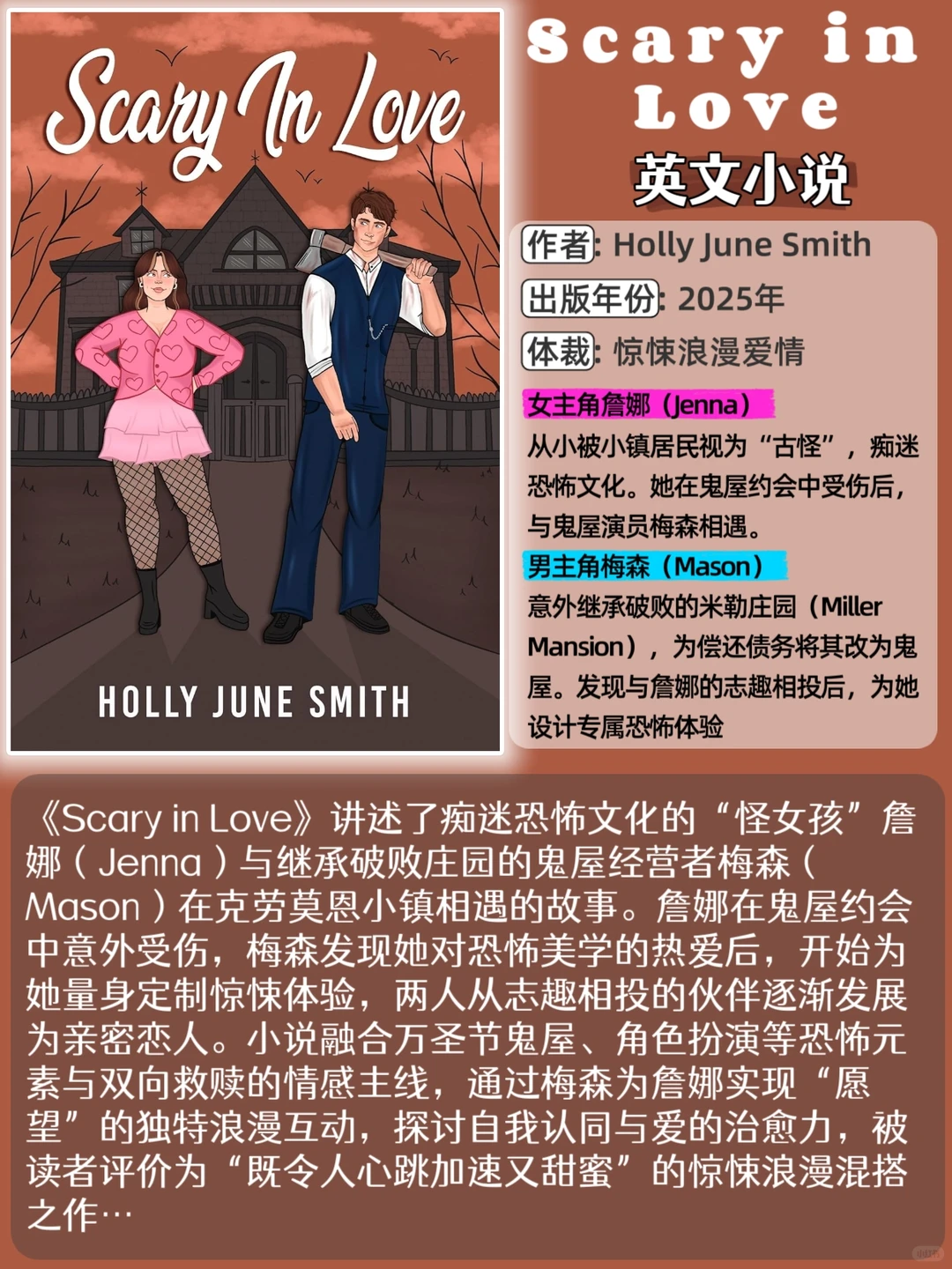 👻鬼屋惊魂？不！是年度最甜治愈爱情！📚