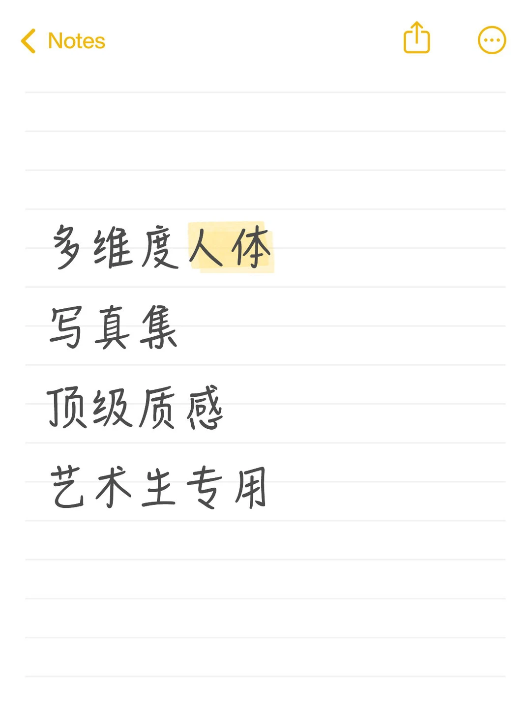 多维度人体 写真集 顶级质感 艺术生专用