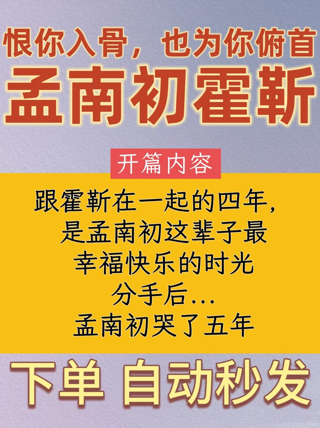 《恨你入骨，也为你俯首》孟南初霍靳