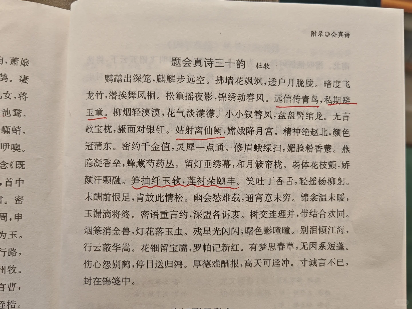 香艳无比的“会真诗”
