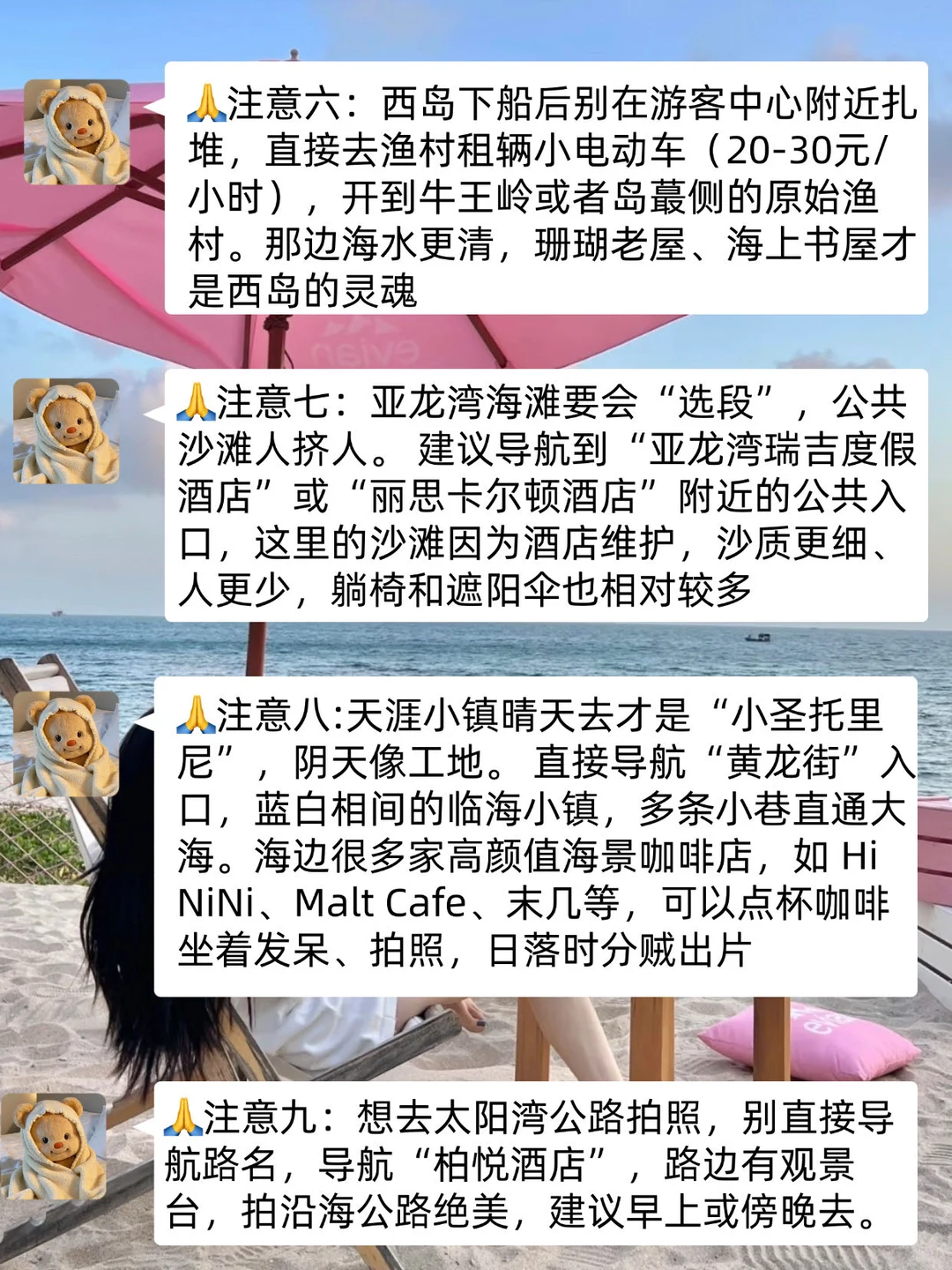 11-12🈷️准备来三亚的姐妹，这些真的要注意