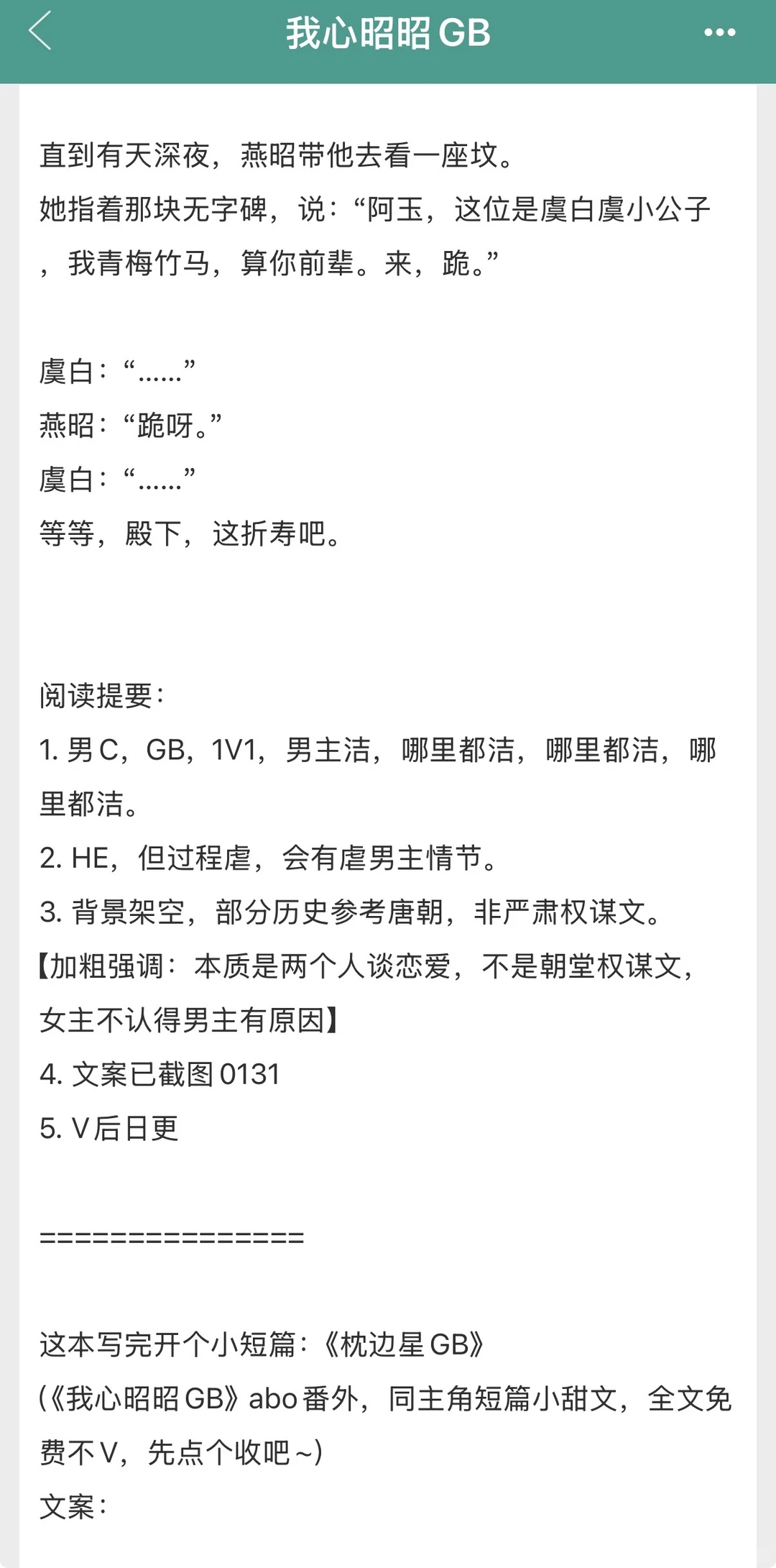 GB男主…被女主看见，哭着求女主别讨厌他🤣