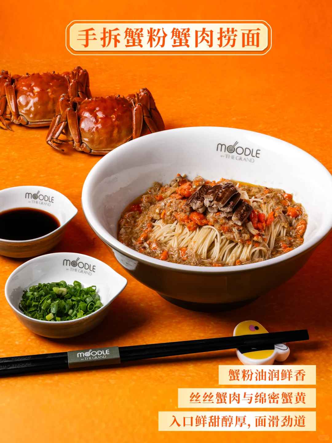 MOODLE上新，超好吃的蟹粉推荐！