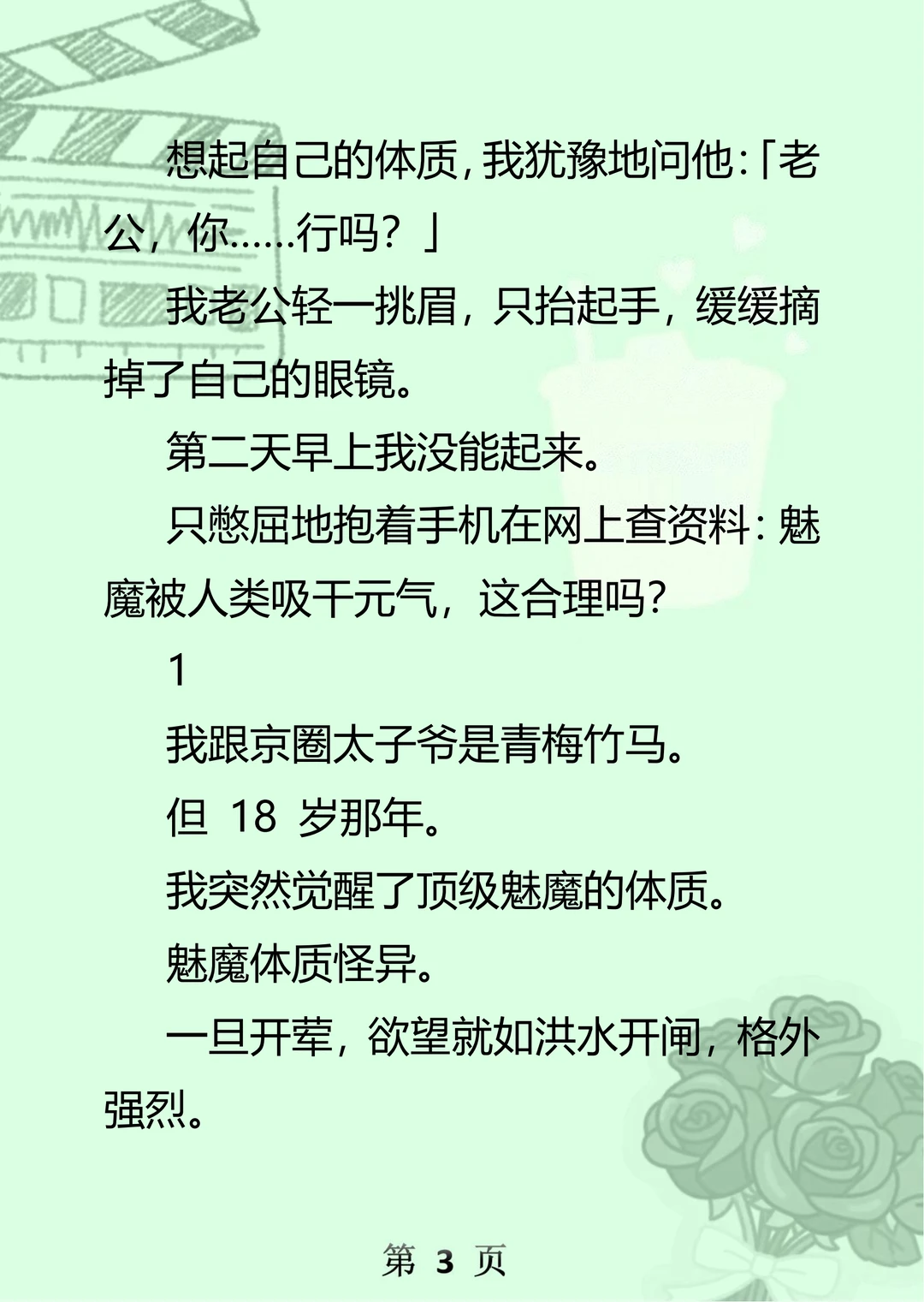 禁欲魅魔：老公竟比我还能吸？