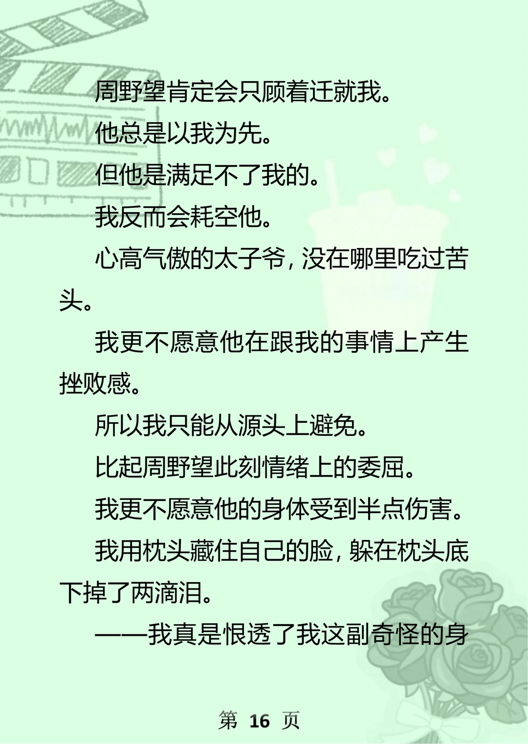 禁欲魅魔：老公竟比我还能吸？