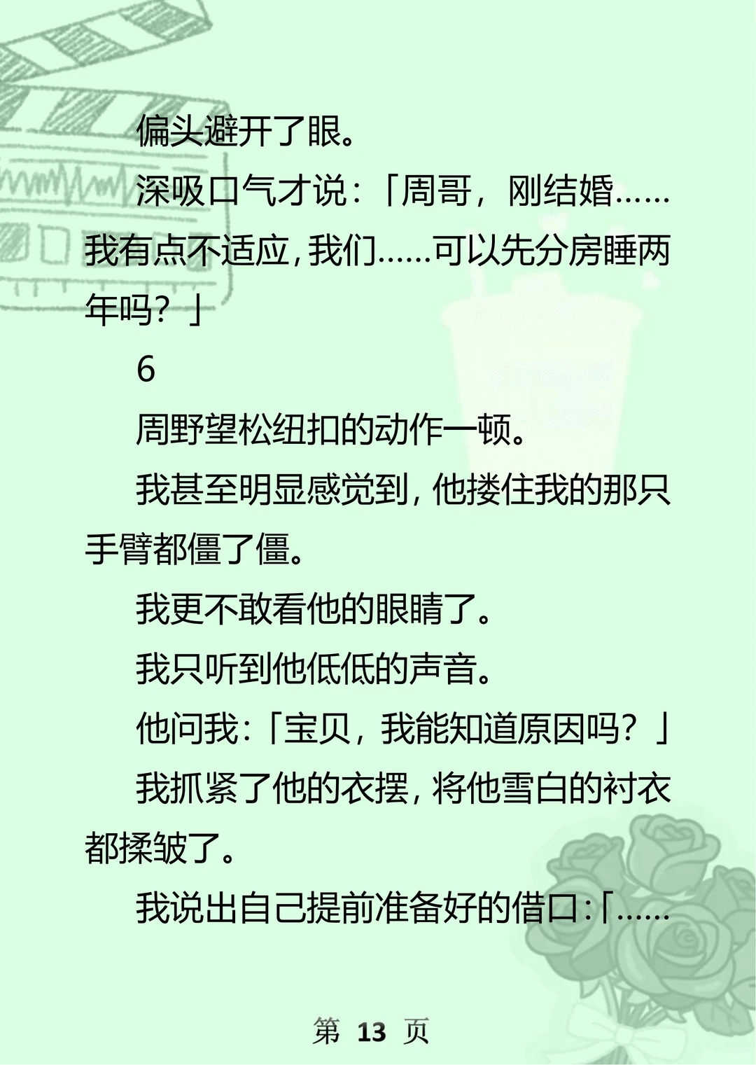 禁欲魅魔：老公竟比我还能吸？