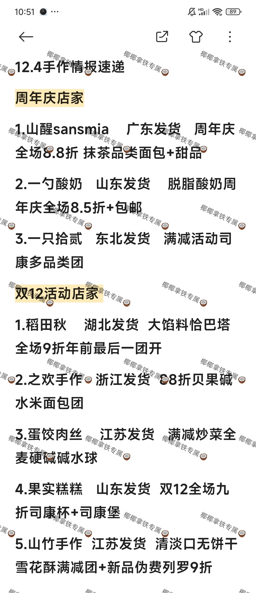 12.4手作面包情报📰之欢手作+山醒周年庆