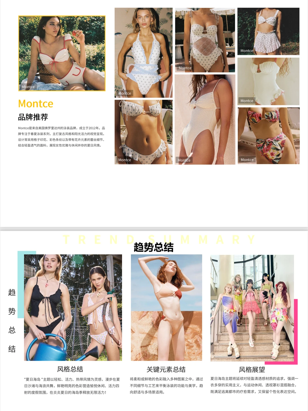 【2026 SS「夏日海岛」｜海岛辣妹泳装穿搭图鉴】