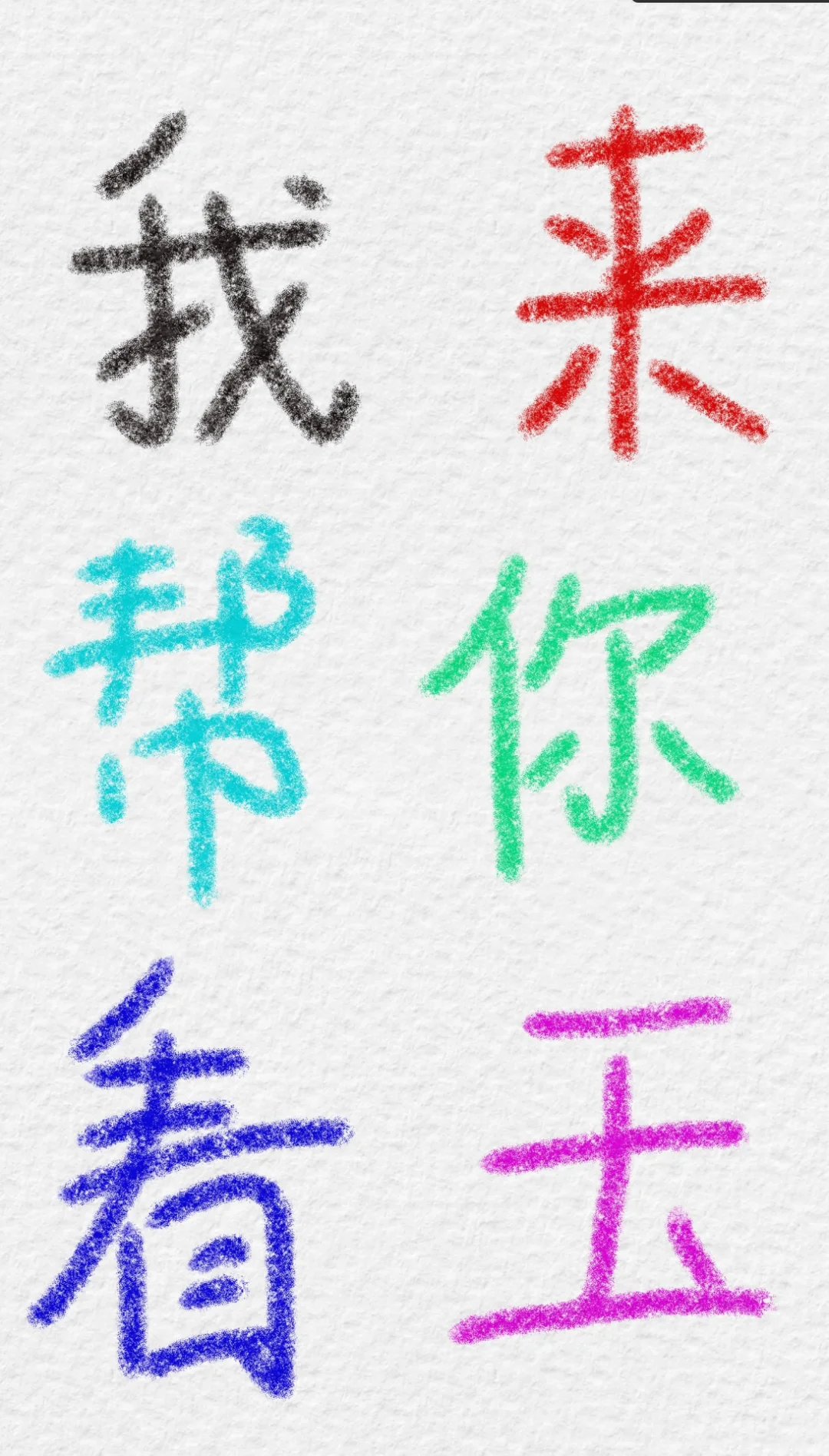 免费看玉，你发图我来看。