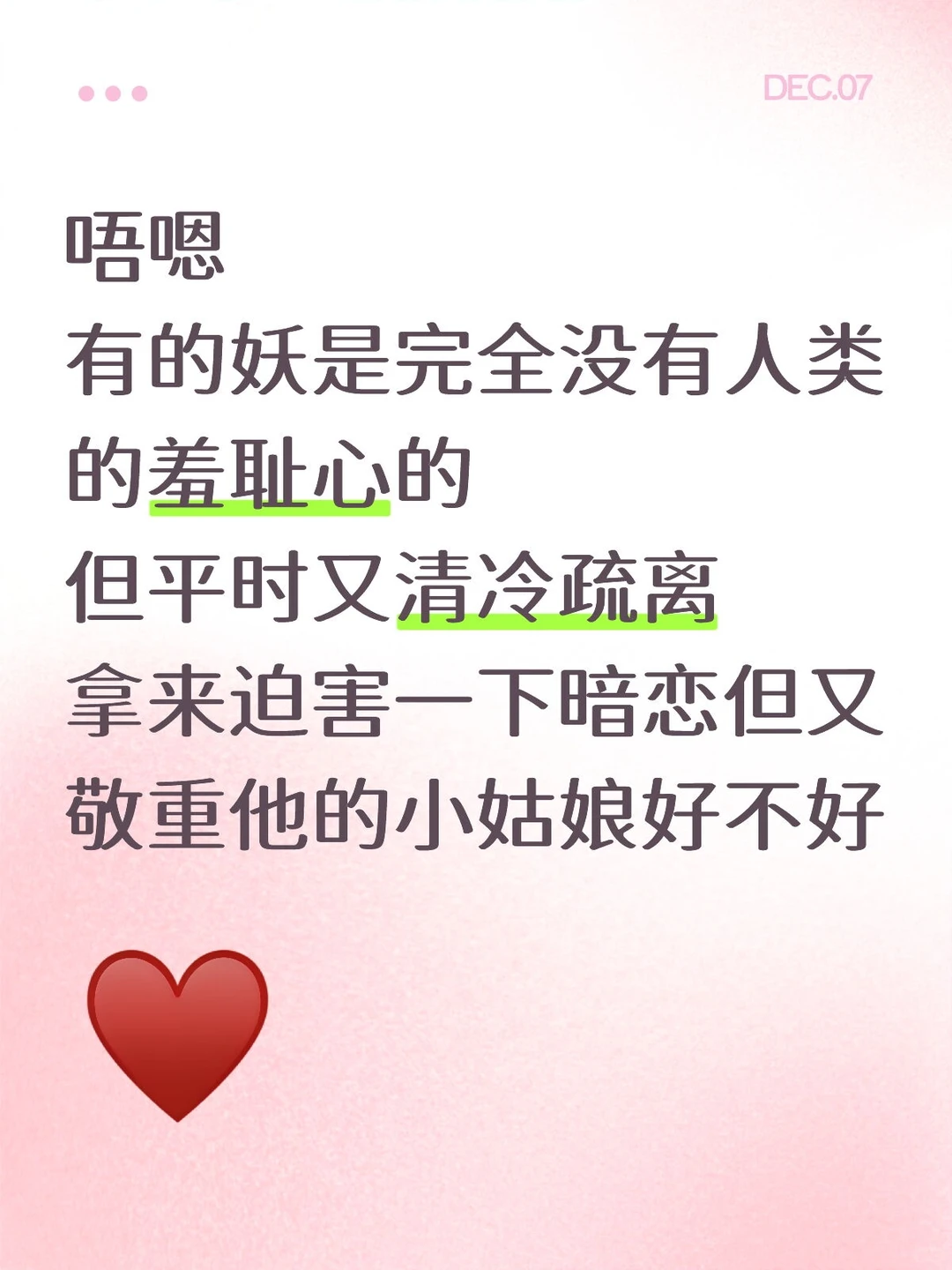 动物就是有发情期啊，救命太恶俗了慎点