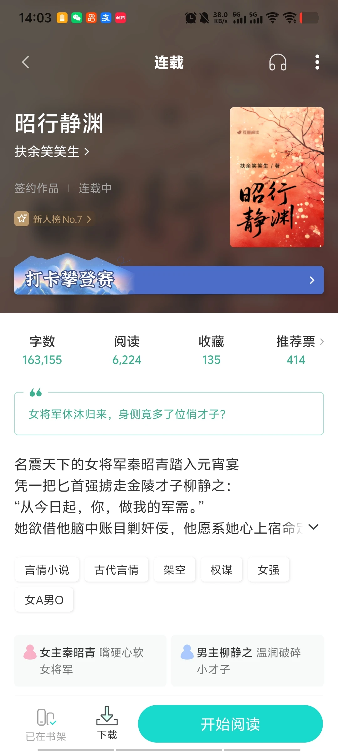 古言 | 将门虎女×柔弱公子，反套路，很香艳