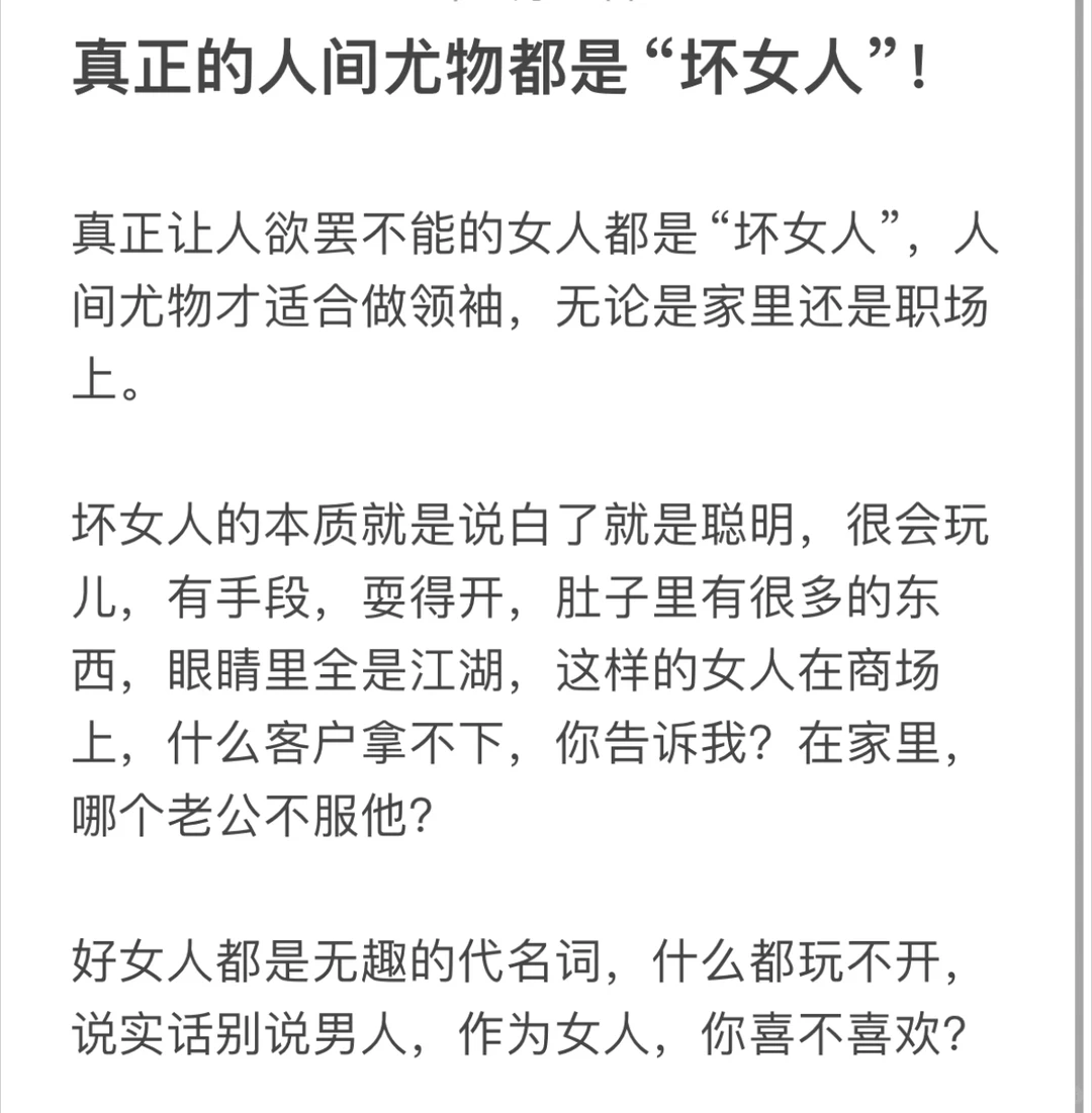 真正的人间尤物都是坏女人