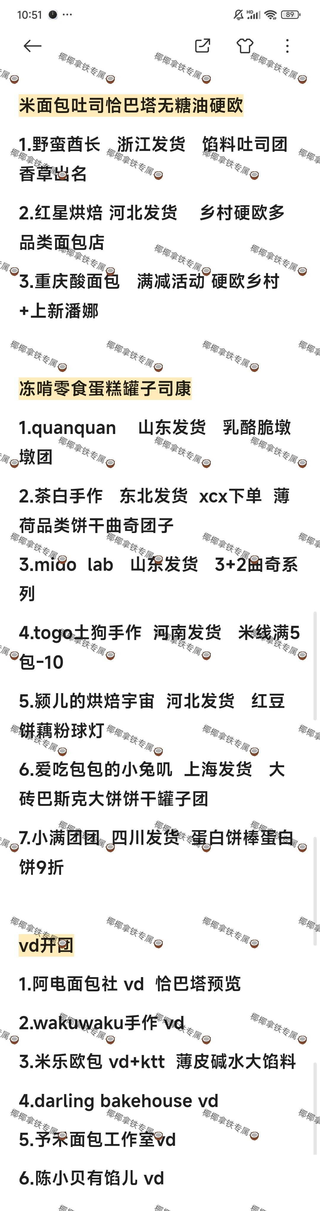12.4手作面包情报📰之欢手作+山醒周年庆
