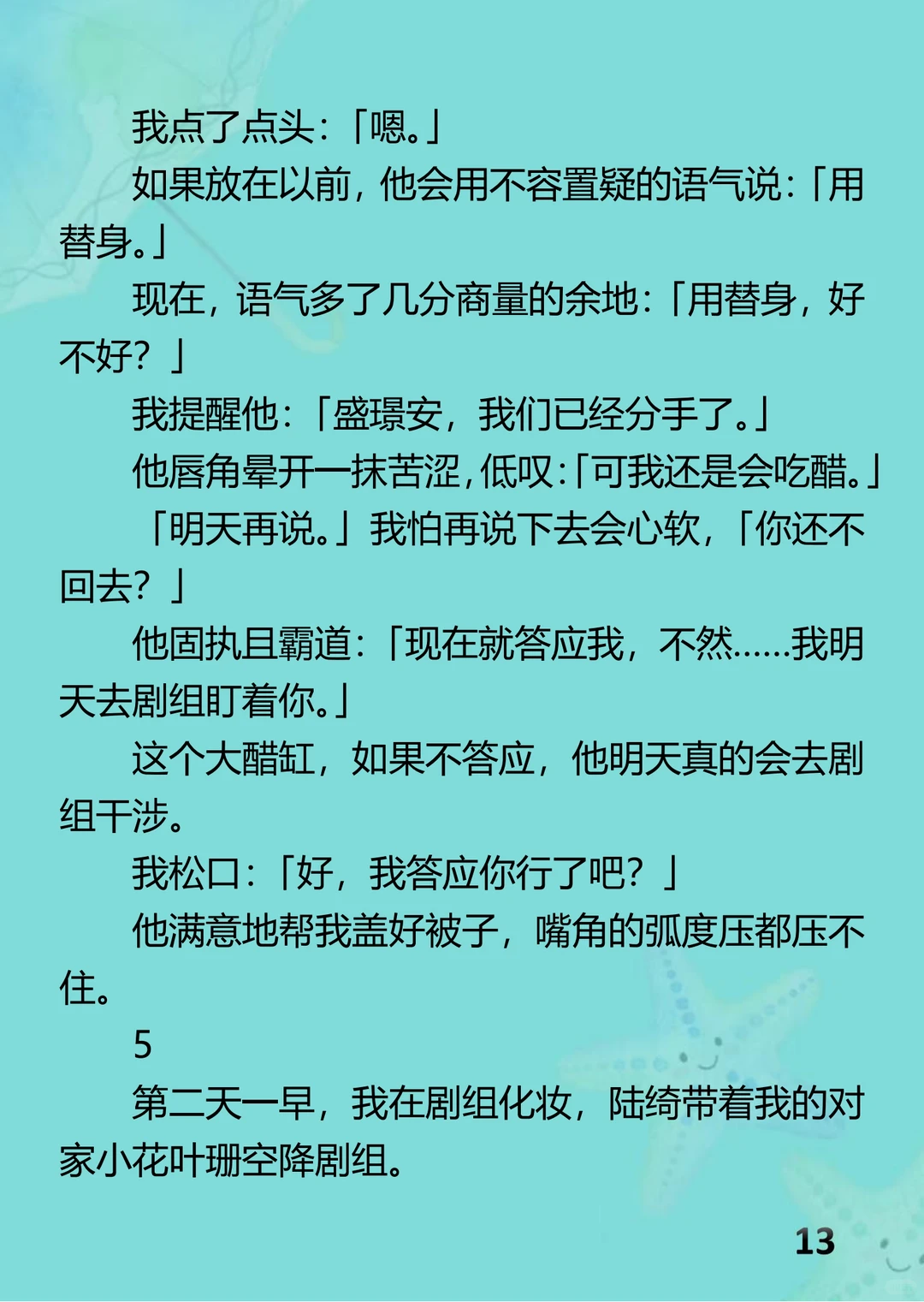 和京圈太子爷分手后我连上了他家的监控