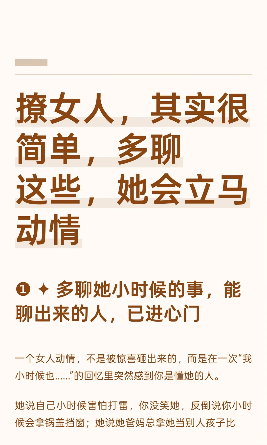 撩女人，其实很简单，多聊这些，她会立马动情