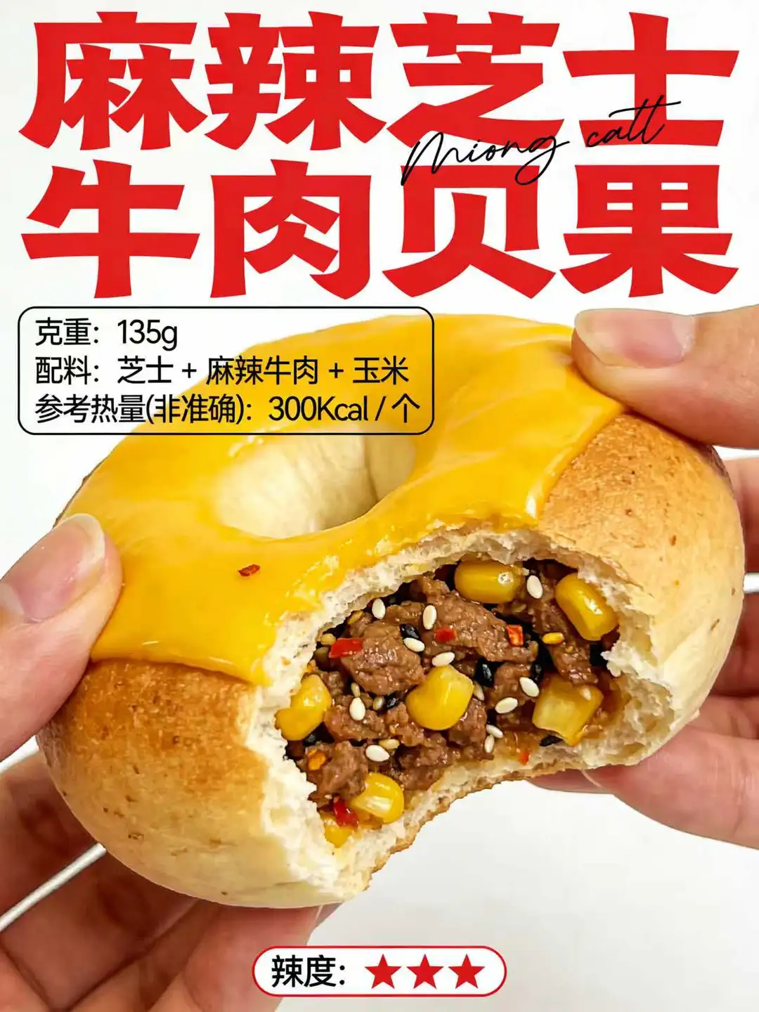 炒菜贝果｜咸口贝果脑袋狂喜！