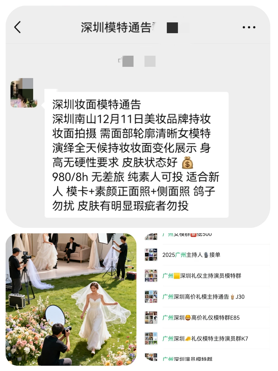 深圳妆面模特900+来自深圳模特通告群